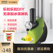 乐扣乐扣儿童冰激凌机水果软冰淇淋机自制雪糕机家用小型ELDM-215