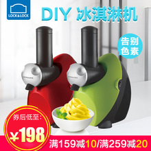 乐扣乐扣ELDM 215DIY天然冰激凌水果冰淇淋自制雪糕机 Lock&Lock