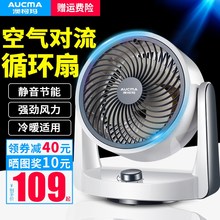 澳柯玛电风扇空气循环扇涡轮对流扇家用台式换气扇静音节能小风扇