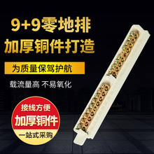 9型零线端子零地线端子配电箱零地排接线端子 零地排接线端子9