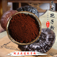 包邮 破壁灵芝孢子粉500g东北长白山头道林芝粉原产地直供正品