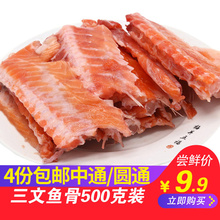 新鲜三文鱼鱼骨新鲜冷冻三文鱼边角料可煎炸煲汤500g
