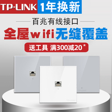 POE AP1205I link无线ap面板式无线千兆86型面板家用全屋无缝漫游入墙式poe供电穿墙wifi高速TL