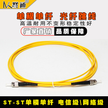 ST光缆跳线STST尾纤跳线光纤线电信级网线网络级 单模光纤跳线ST