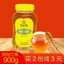 上海冠生园蜂蜜900g*2瓶 1800g纯净蜂蜜蜂制品冲饮蜜蜂制品包邮