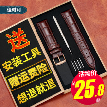 手表配件适用于dw表带天梭卡西欧浪琴通用 佳时利手表带男真皮女款