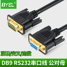 DB9公对母 双屏蔽 9针对孔直连交叉线 COM数据线 9针串口线RS232