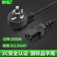 3m5m10m三孔大功率粗线 纯铜认证弯头电源线品字尾3x1.5平方1.8m