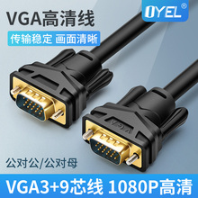 高清VGA线电脑主机显示器连接线投影仪数据线1.5/3/5/10/20/30米