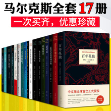 正版包邮 马尔克斯文学作品全集17册 百年孤独/霍乱时期的爱情/活着为了讲述/枯枝败叶/一个海难幸存者的故事/蓝狗的眼睛等书籍 SC