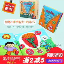 Lala拉拉布书我学我会立体布书系鞋带扣扣子拉拉链早教布书礼盒