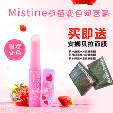 滋润彩妆变色小草莓润唇膏 包邮 泰国Mistine草莓唇膏保湿 天天特价