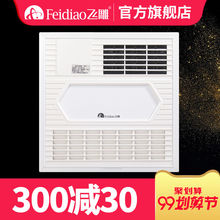 飞雕浴霸集成吊顶取暖器卫生间浴室暖风机浴霸风暖三合一300×300