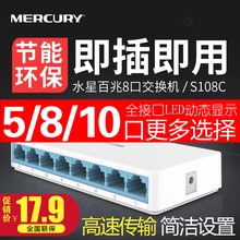 水星5口8口10口百兆千兆交换机 网络分线器集线器 网线宿舍家用监控16OV 24OV分配器 4口7口12口交换器分流器