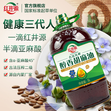 内蒙古红井源胡麻油5L亚麻油/食用油亚麻籽油胡麻油