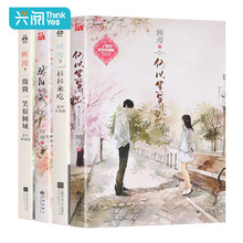 书小说校园都市青春文学畅销 微微一笑很倾城 书正版全套言情小说4册骄阳似我上 杉杉来吃顾漫著珍藏版顾漫 何以笙箫默 预售顾漫