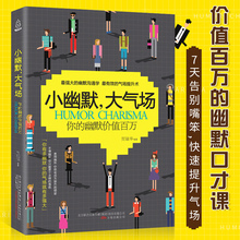 书籍演讲与口才说话技巧书籍幽默沟通学说话 艺术别输在不会表达上情商修炼情商高就会说话情商高就会说话 小幽默大气场提高情商