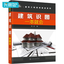 建筑工程技术书籍 建筑结构施工图识读技巧 建筑识图一本就会 建筑电气施工图识读基础教程 轻松看懂建筑施工图识读入门 正版