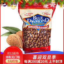 Blue Diamond蓝钻杏仁 巴旦木杏仁坚果烟熏盐焗味 1270g美国直邮