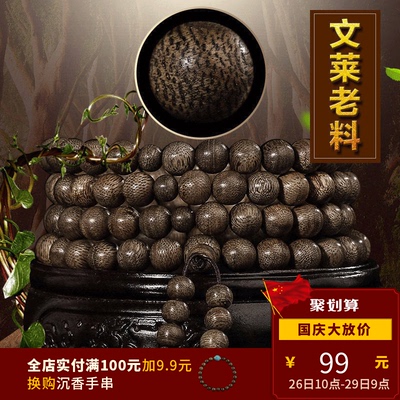 木之森保真沉香手串108颗8mm文莱天然沉香木老料佛珠手链男念珠女