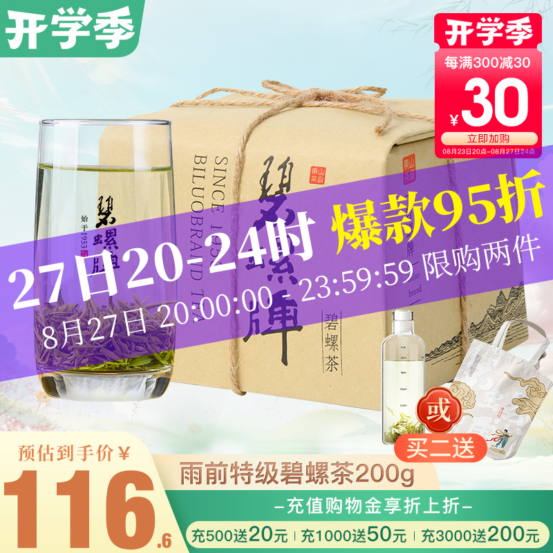 【活动价】2024年新茶上市苏州碧螺春茶叶雨前特级碧螺绿茶炒青东山茶厂200g