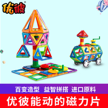 优彼积木能动磁力片优比益智玩具宝宝优比磁力性棒磁铁