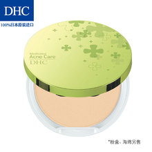 清爽遮瑕防晒 替换芯 新品 粉盒另售 DHC抗痘柔颜定妆粉饼