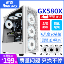 航嘉GX580X 电脑机箱台式机箱 游戏机箱背线全侧透钢化玻璃机箱