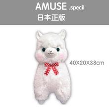 日本正品amuse玩偶正版Alpacasso大号羊驼公仔抱枕玩偶毛绒玩具