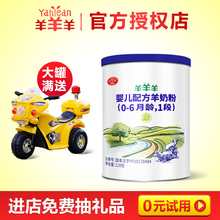 试用 小听羊羊宜贝 羊羊羊奶粉羊羊100羊奶粉婴儿宝宝试用装 0元