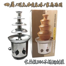 自带加热 商用四层巧克力喷泉机瀑布火锅熔浆机 DIY家用活动派对