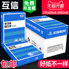 A4纸打印复印纸70g单包500张一包办公用品a5打印白纸80G草稿纸学生用a3纸一箱批发 包邮