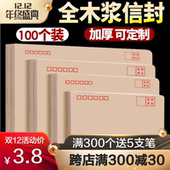 100个加厚牛皮纸邮局标准信封信纸白黄色增值税发票专用信封工资袋定制