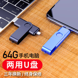 【官方正版】手机U盘64g个性创意可爱迷你金属安卓type-cOTG移动电脑双插头两用64g汽车车载U盘正品高速优盘