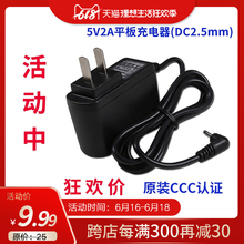 T88 T11 三星T8 T81平板电脑充电器线电源适配器5V2A小圆头