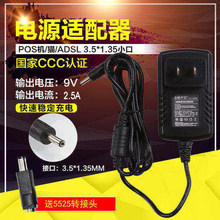 百富S90充电器P90移动POS机证通KS8210刷卡机9V2.5A电源适配器线