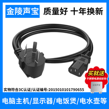 电脑电源线三孔台式主机通用机箱显示器打印机电饭煲锅电水壶插头