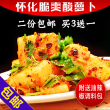 湖南特产手工自制怀化酸萝卜辰溪泡菜醋萝卜孕妇开胃菜开味小菜