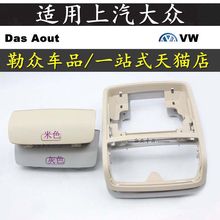 大众途观斯柯达昊锐车顶眼镜盒汽车配件顶棚杂物盒置物盒原装