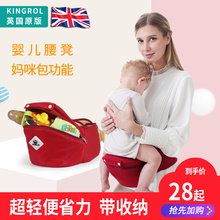 英国Kingro婴儿背带腰凳多功能前抱式宝宝单凳轻便小孩子腰登四季