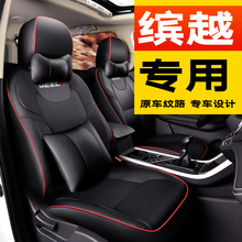 吉利缤越座套全包围专用缤越运动版汽车坐垫座椅套四季通用座垫