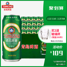 青岛啤酒经典啤酒500ml*24听青岛生产官方直营镇店整箱包邮