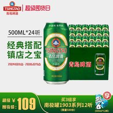 青岛啤酒经典啤酒500ml*24听青岛生产官方直营镇店之宝整箱包邮