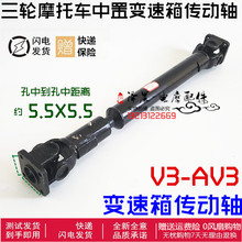 AV3方盘传动轴原装 宗申三轮摩托车传动轴中置三档变速箱传动杆V3