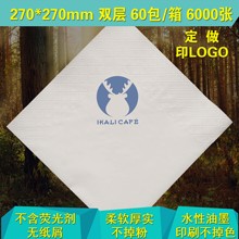 抽纸方形餐巾纸 270纸巾会所饭店快餐店酒店咖啡馆印logo印字定做