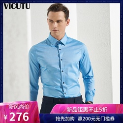 VICUTU/威可多衬衫男长袖商务绅士浅蓝色正装纯棉衬衣