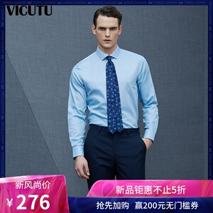 VICUTU/威可多男士长袖衬衫纯棉商务蓝色职业商务正装衬衣