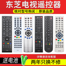 原装正品天天用 Toshiba东芝液晶电视机遥控器通用CT-90281 90252 90305 90237 90413 8062 8501 8018 8019