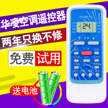 HYK KFRd 华凌华菱空调遥控器通用柜机挂机R5113 HV11 35GW 正品 天天用 原装