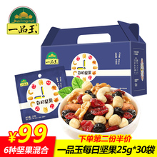 一品玉750g每日坚果25g*30包混合坚果儿童孕妇零食大礼包